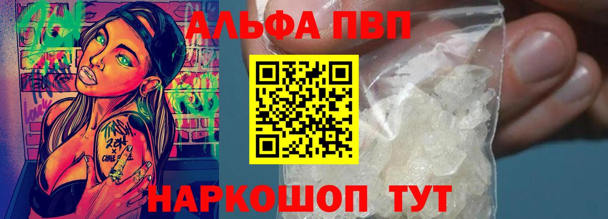 Знаменск  A PVP СК  Alfa_PVP VHQ  Вход с VPN  APVP  A PVP Соль 