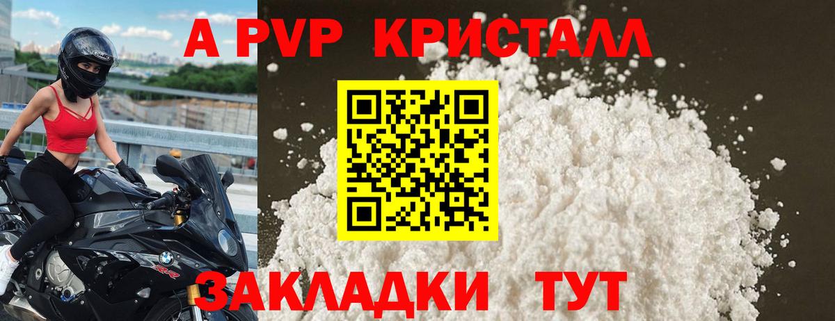 A PVP кристаллы Знаменск
