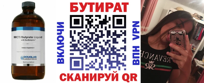 БУТИРАТ буратино Знаменск