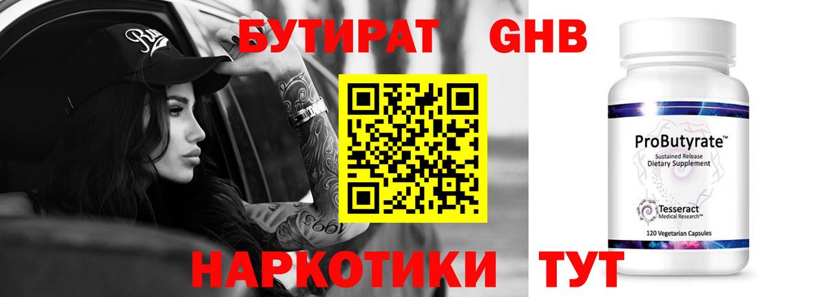 Бутират 1.4BDO  Вход с VPN  Знаменск 