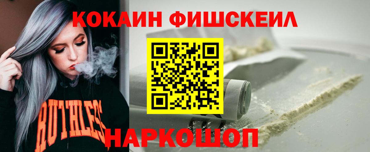 Cocaine Fish Scale Знаменск
