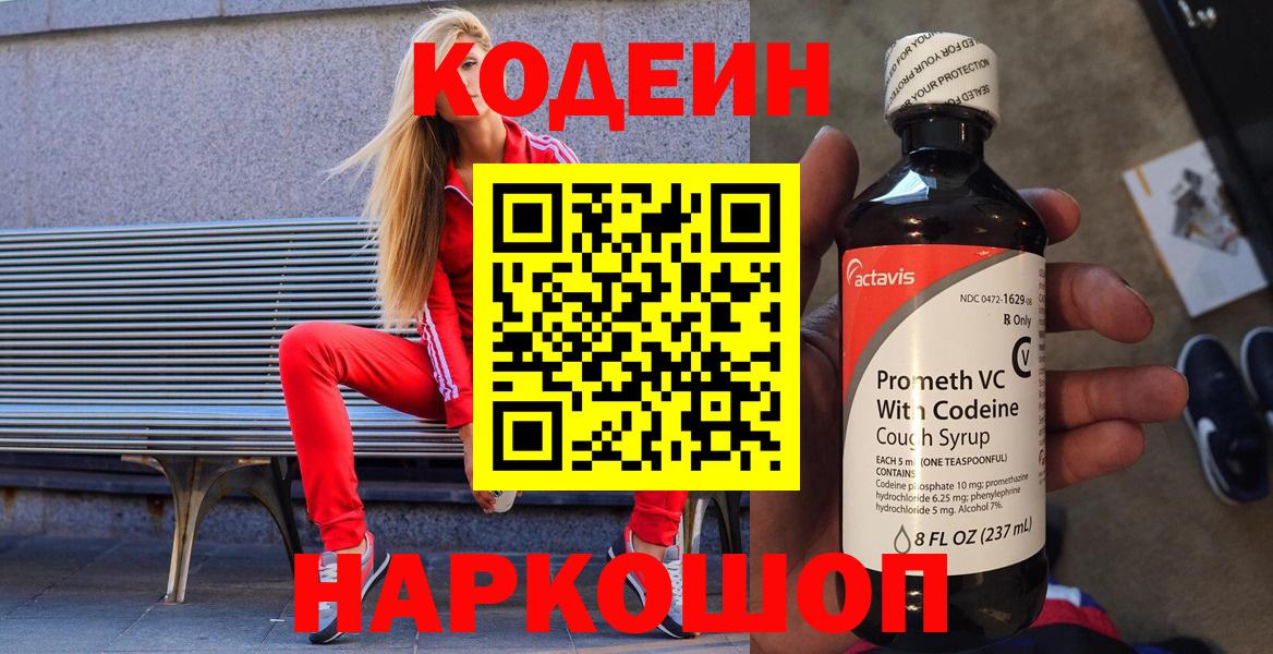 Кодеиновый сироп Lean Purple Drank  Кодеиновый сироп Lean напиток Lean (лин)  Вход с VPN  Знаменск 