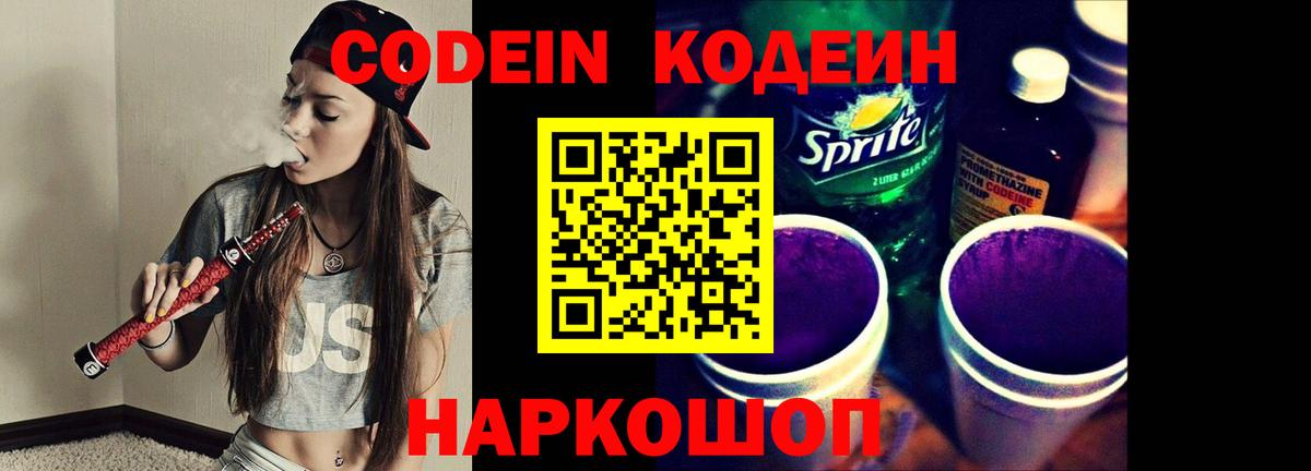 Codein Purple Drank Знаменск