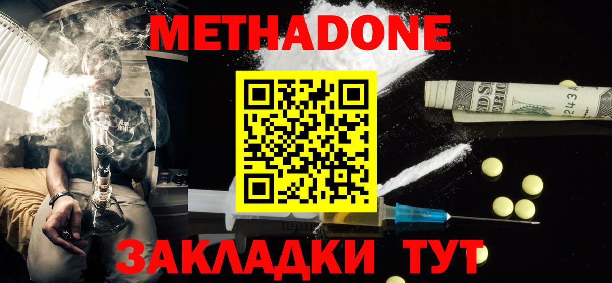 МЕТАДОН кристалл Знаменск